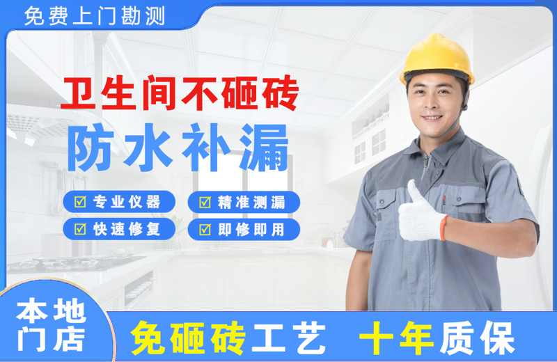 泽州卫生间不砸砖修补漏水